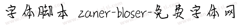 字体脚本 zaner-bloser字体转换